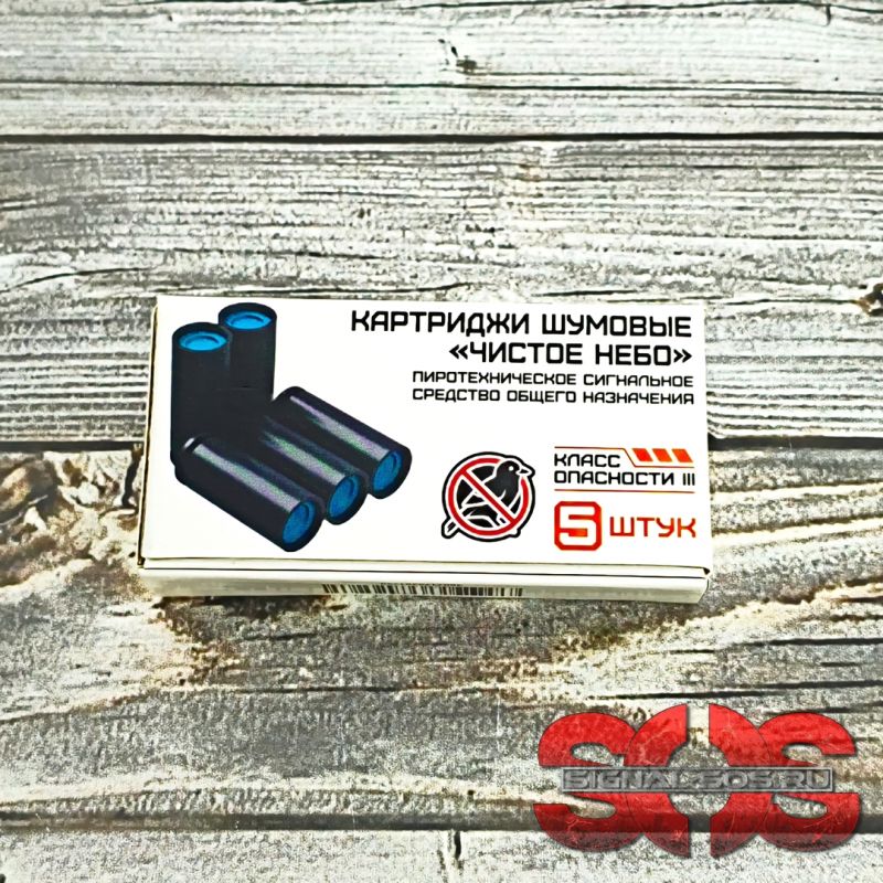 Картриджи шумовые ЧИСТОЕ НЕБО» для пусковых устройств САП